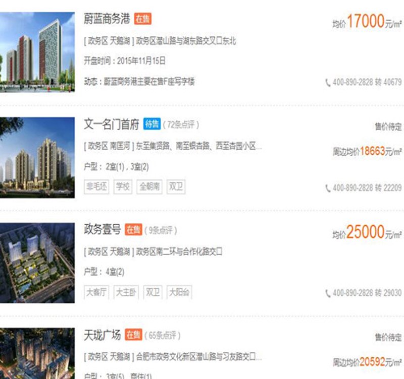 合肥新房代理