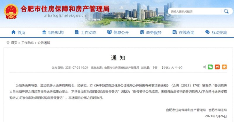 合肥二手房市场现状与变化